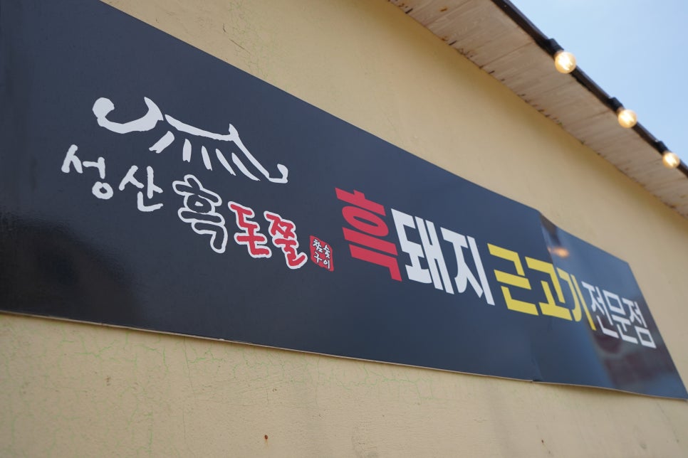 제주좋아라 이미지