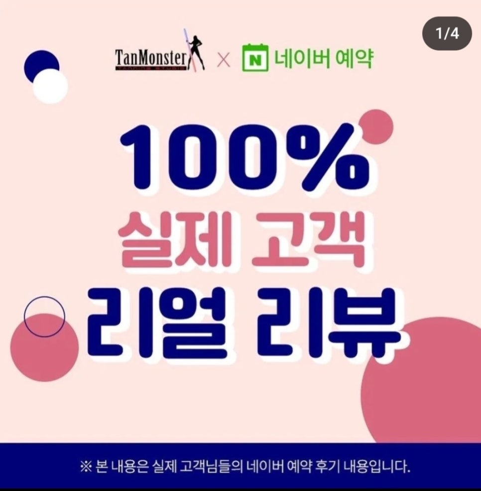리얼탠 이미지