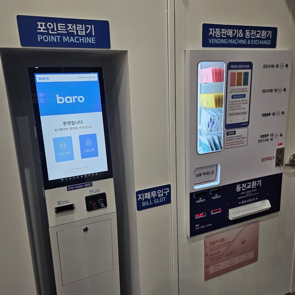 워시프렌즈셀프빨래방강릉 이미지
