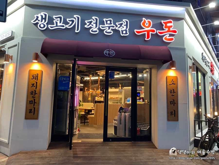 우돈회관 이미지