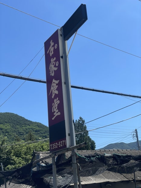 밀양얼음골청국장 이미지