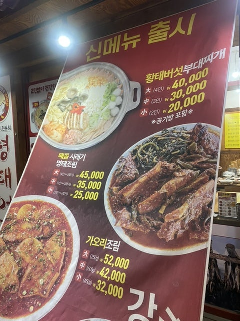명태어장망우직영점 이미지