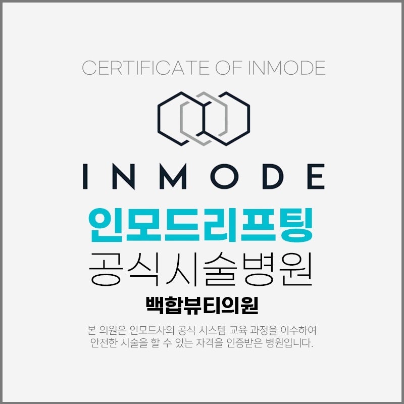 백합뷰티의원 이미지