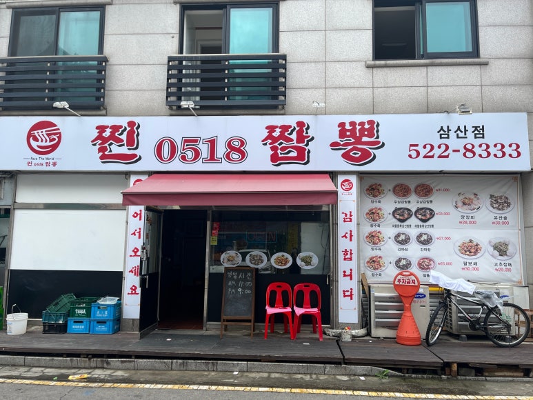 찐0518짬뽕 이미지