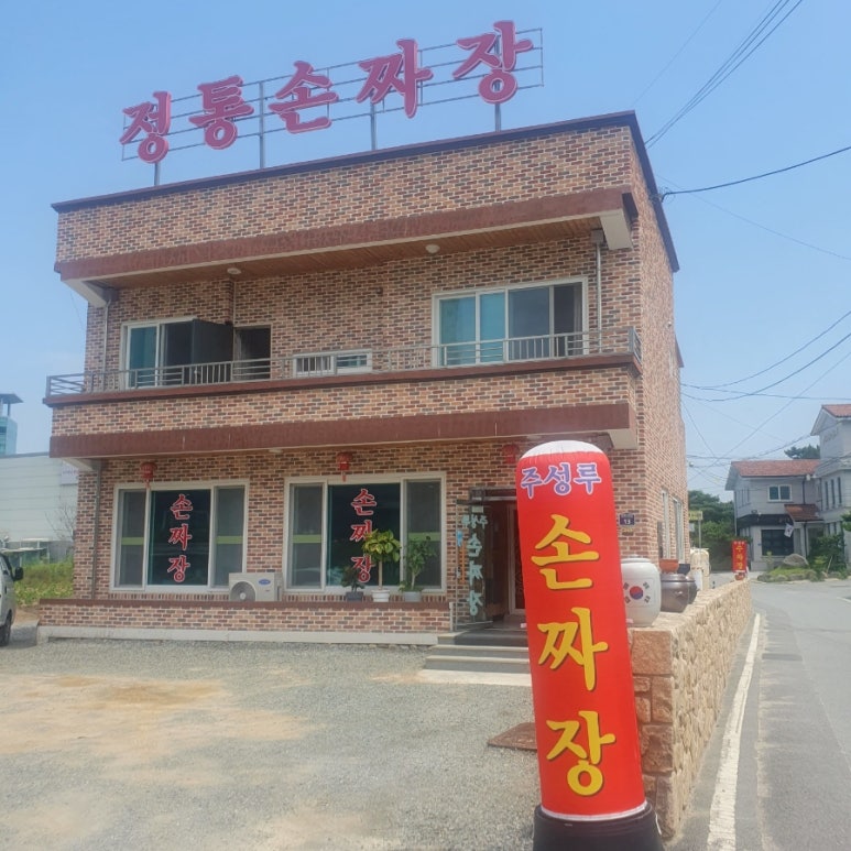 주성루손짜장 이미지