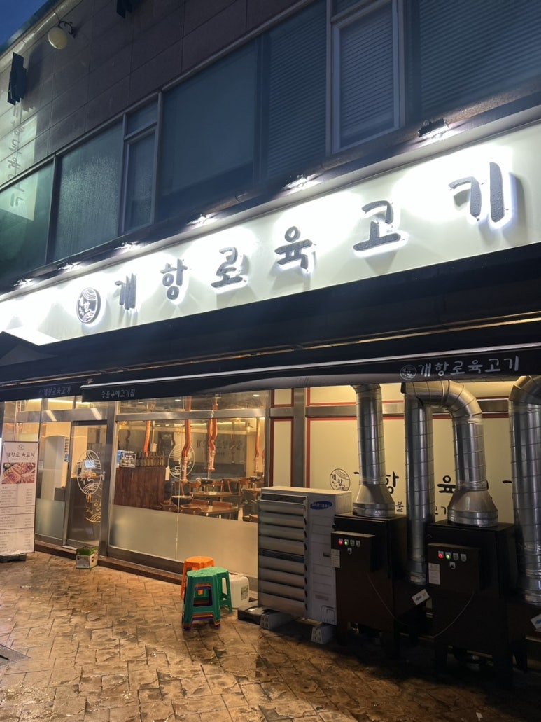 개항로 육고기 이미지