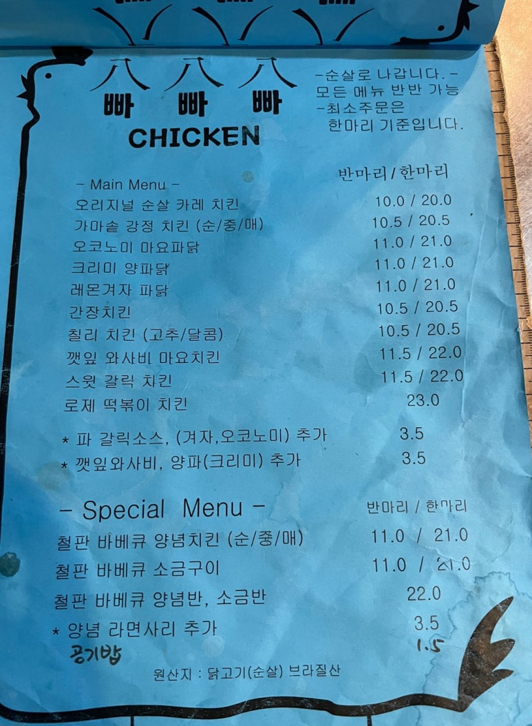 빠빠빠치킨 이미지