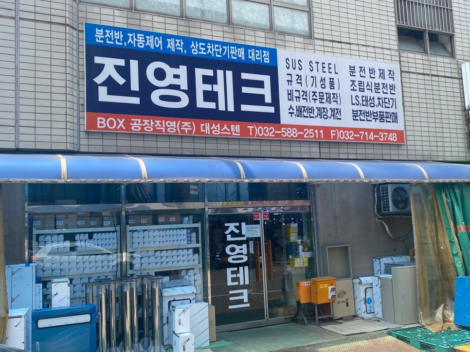 진영전기 이미지