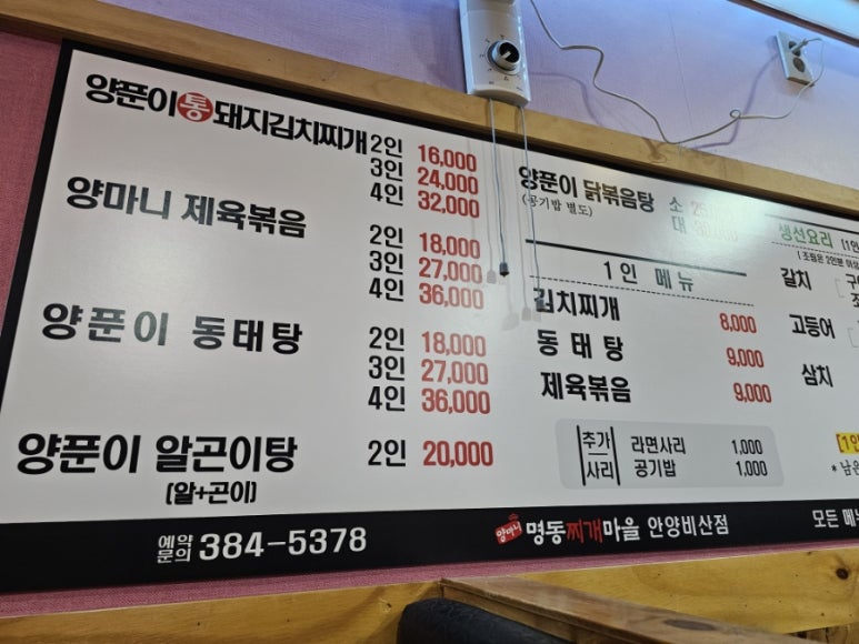 양푼이통돼지김치찌개 이미지
