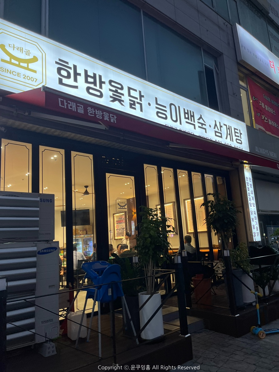 다래골한방옻닭 이미지