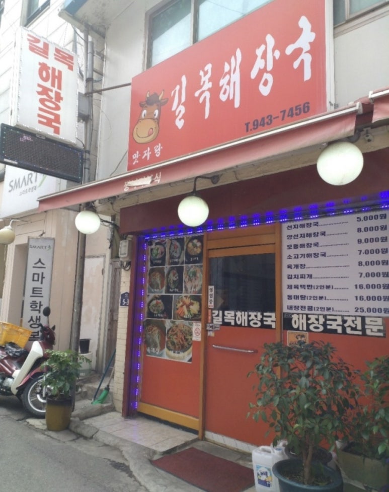 길목해장국 이미지