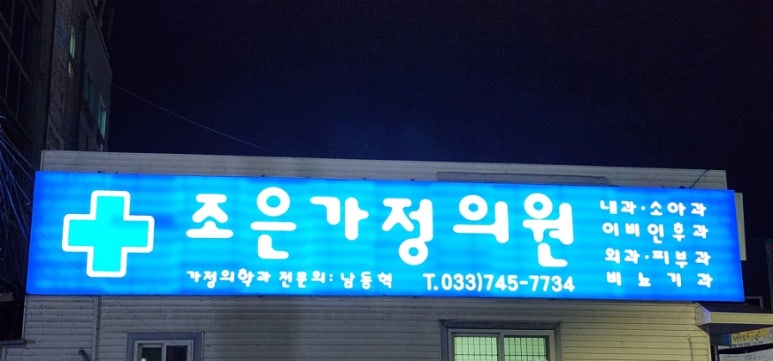 한일의원내과 이미지