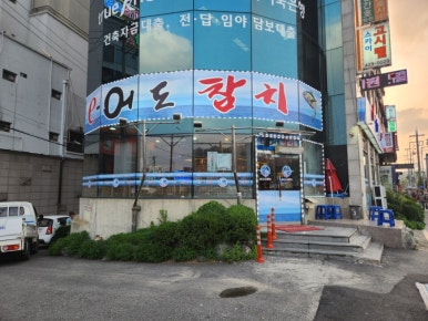 이어도참치 이미지