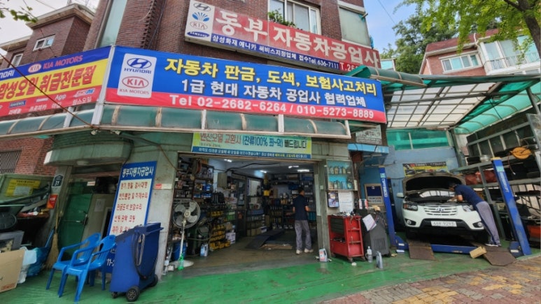 동부자동차공업사 이미지