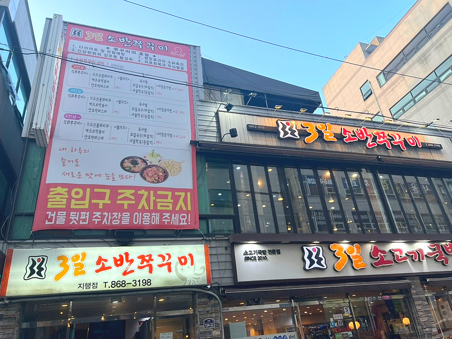 3일소반쭈꾸미 이미지
