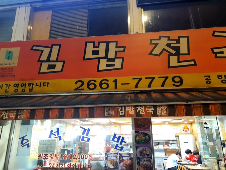 김밥천국공항 이미지