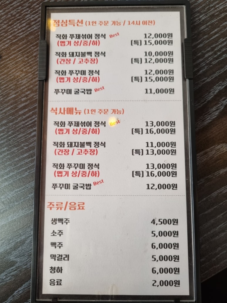 방배불백앤쭈꾸미 이미지