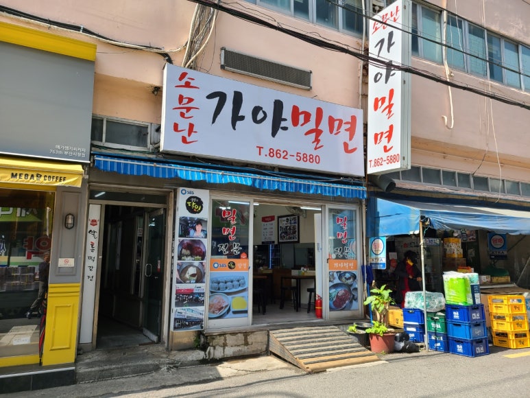 연산가야밀면 이미지