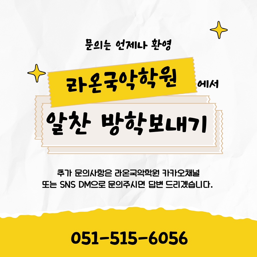 라온국악학원 이미지