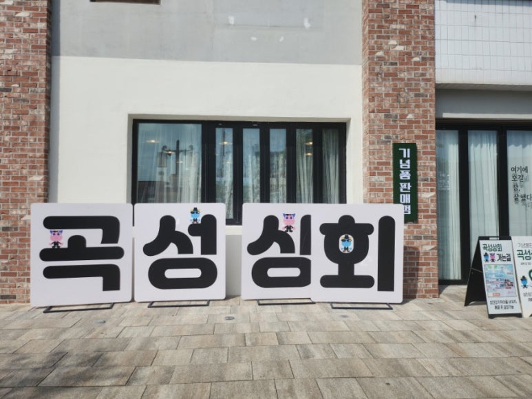 곡성상회 이미지