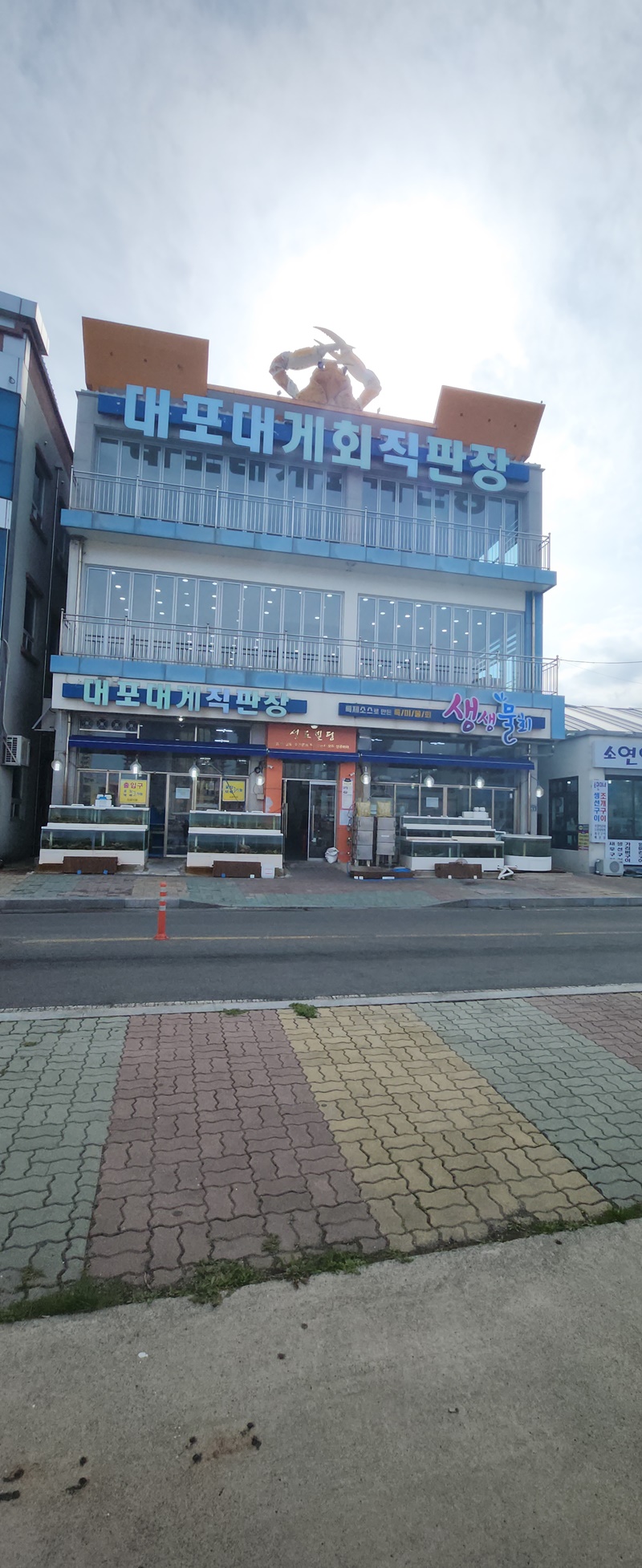 대포대게회직판장 이미지
