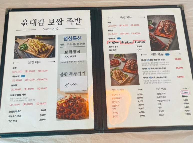 대감보쌈 이미지
