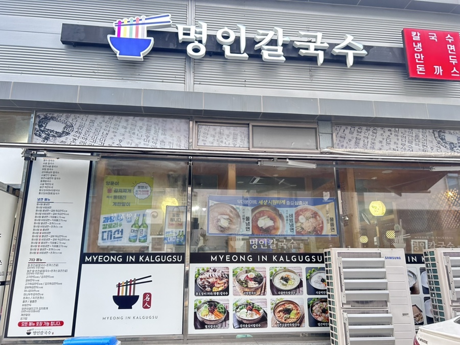 명인칼국수&냉면 이미지