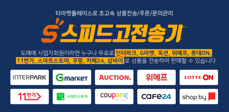 스피드마켓 이미지