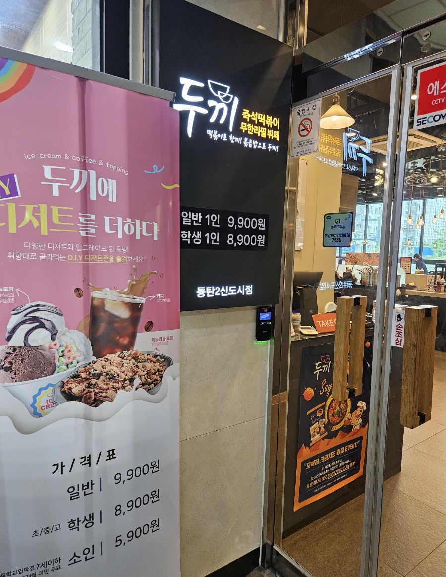 두끼동탄2 이미지