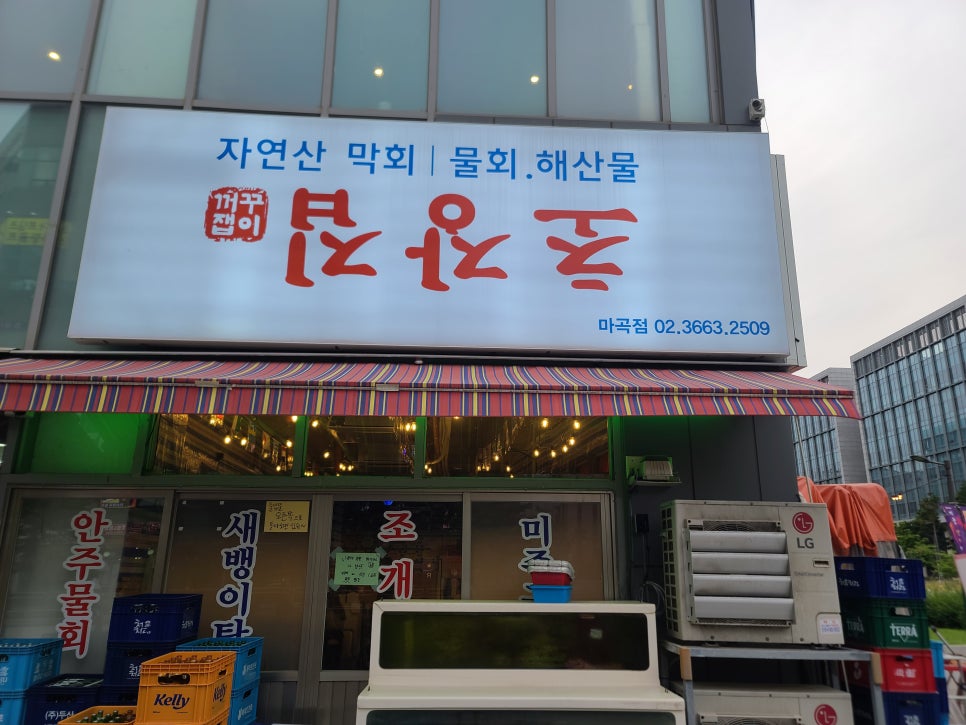 바다초장집 이미지