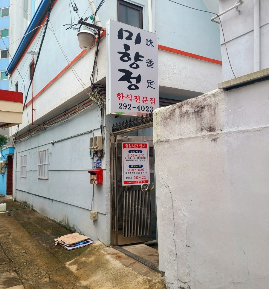 미향정 이미지