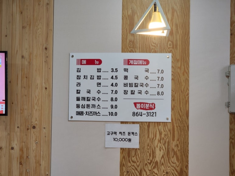똘이분식 이미지