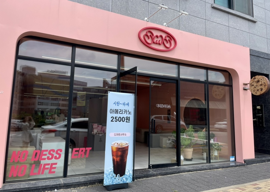 디저트사무소 이미지