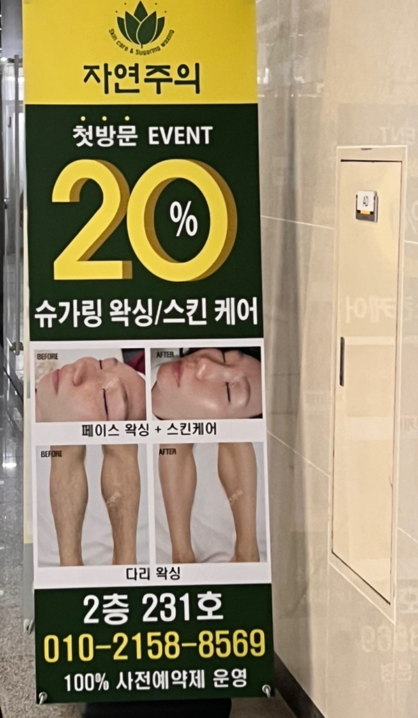 자연주의 스킨&슈가링왁싱 이미지