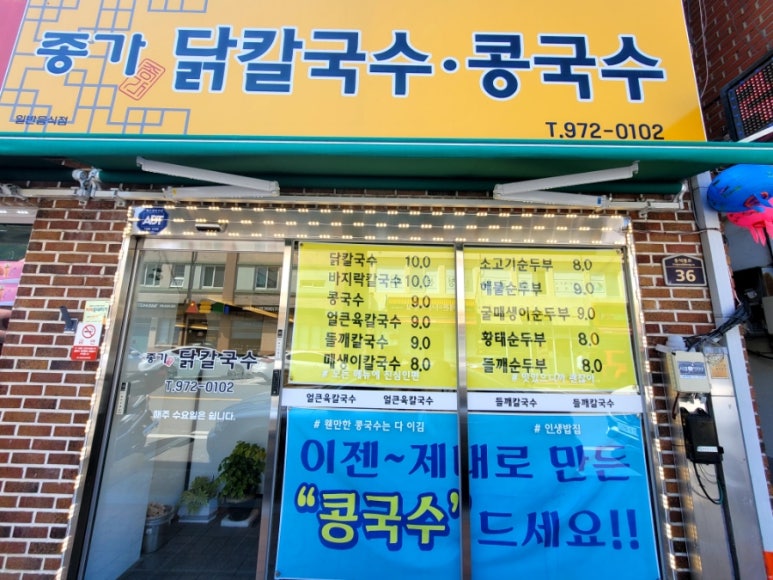 종가닭칼국수 이미지