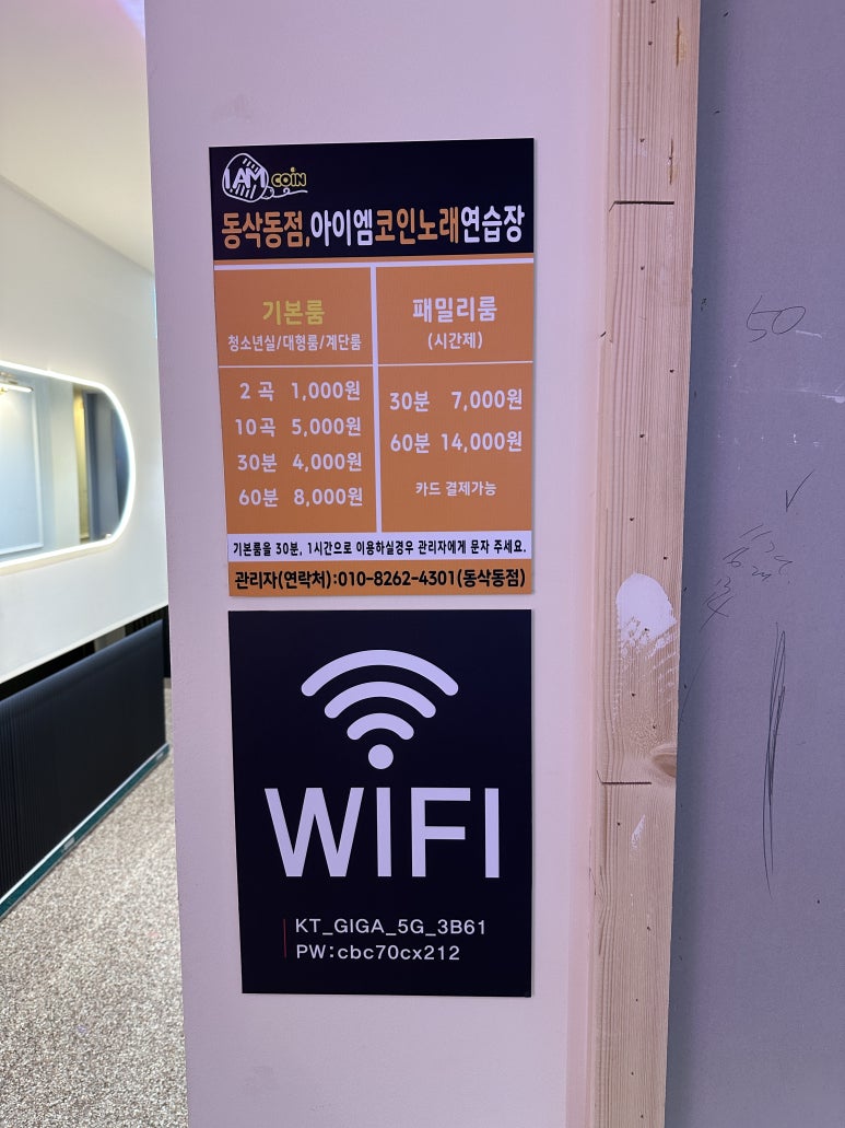 패밀리노래연습장 이미지