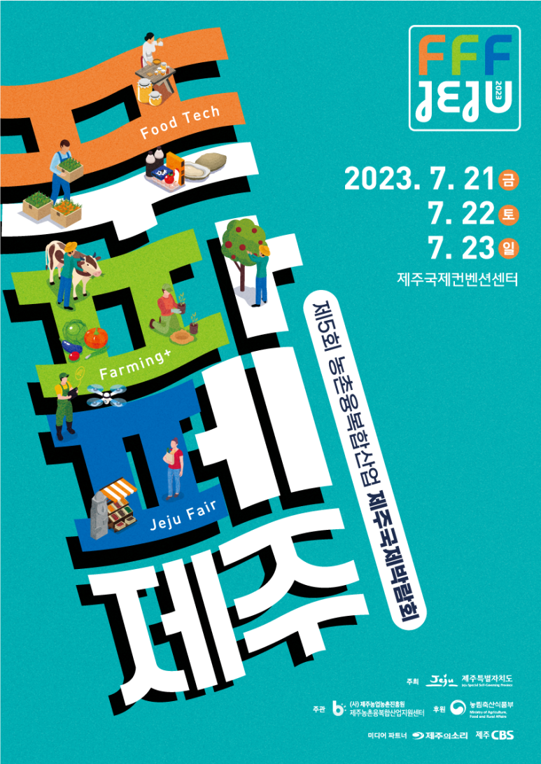 농업회사법인주식회사제주와 이미지