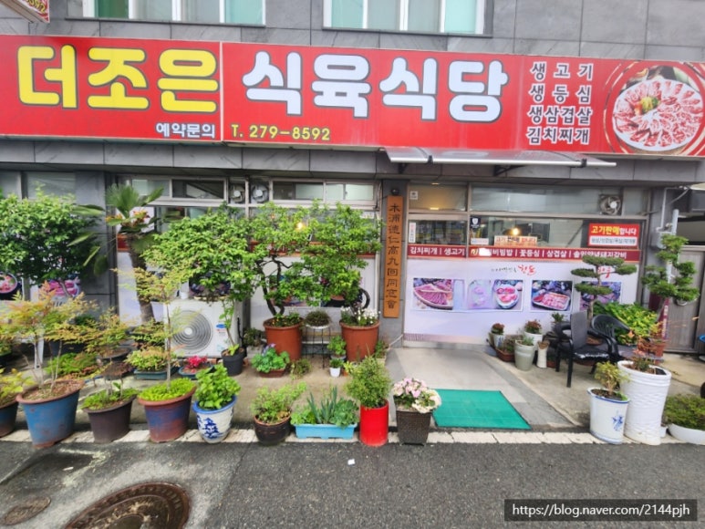 더조은식육식당 이미지