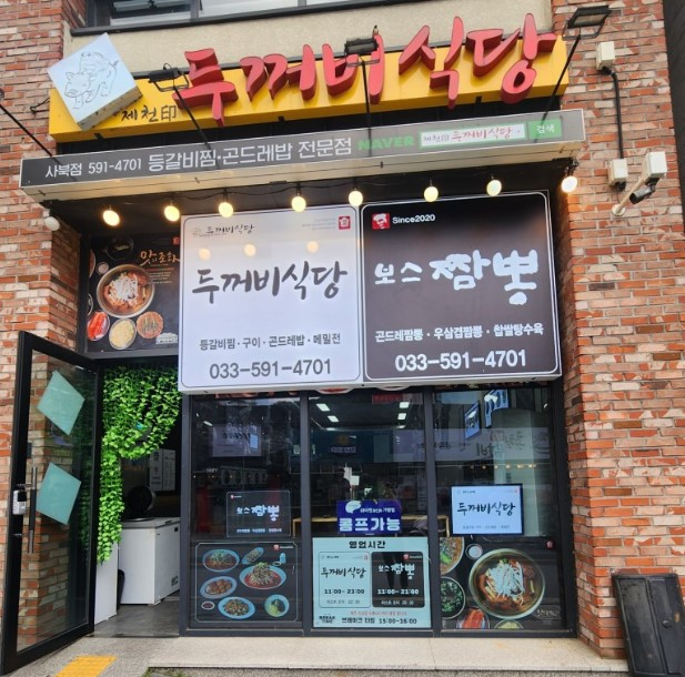 보스짬뽕 이미지