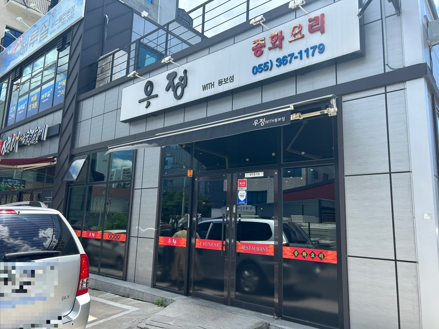 우정with동보성 이미지