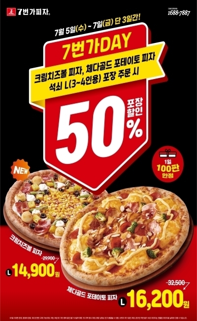 7번가피자목포하당점 이미지