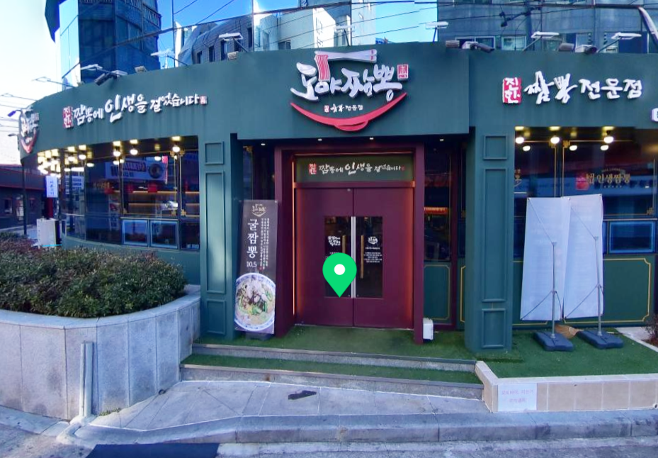 도야짬뽕명륜점 이미지