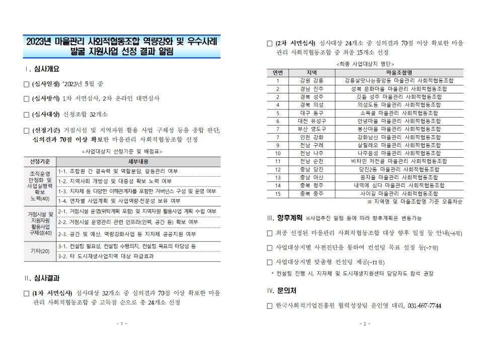 안정마을관리사회적협동조합 이미지