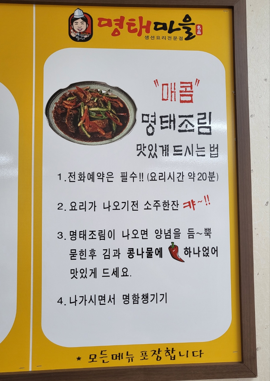 별이네 명태마을 이미지