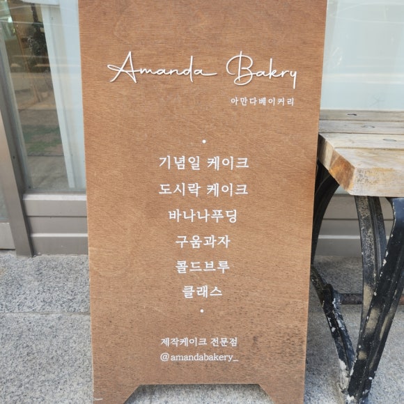 아만다베이커리 이미지