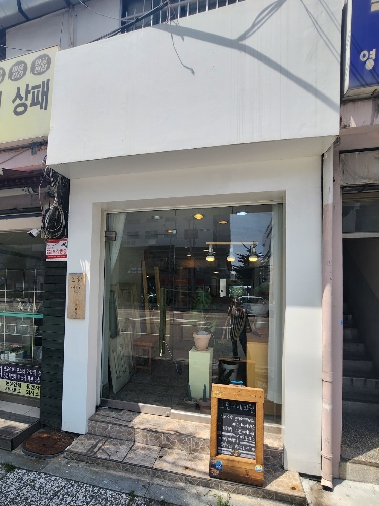 그린꽃화원 이미지