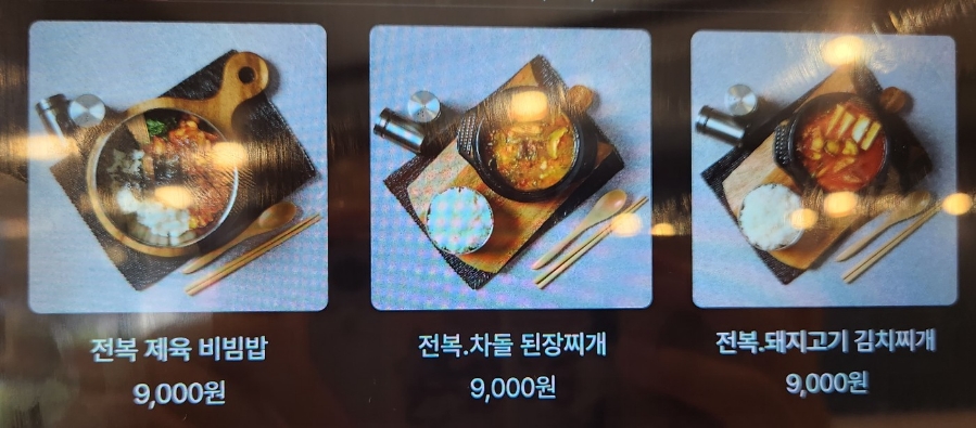 삼복집 이미지