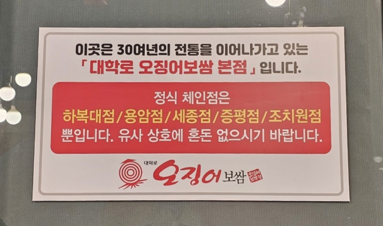 대학로 오징어보쌈(증평점) 이미지