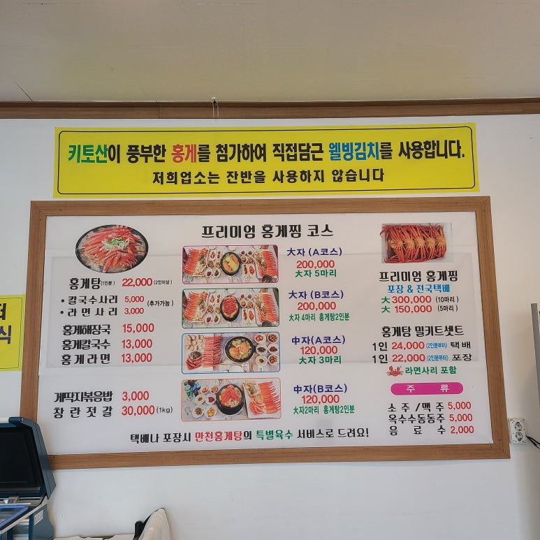 만천홍게탕 이미지