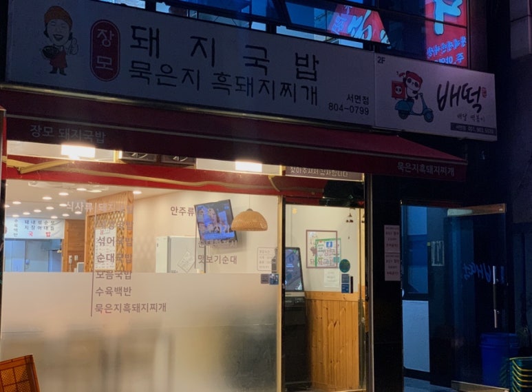 장모묵은지흑돼지찌개 이미지